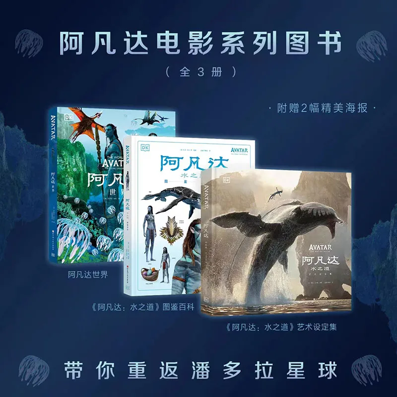 3 бр./ пълен комплект Аватар：Официалната версия на китайски език и Илюстрирана енциклопедия 