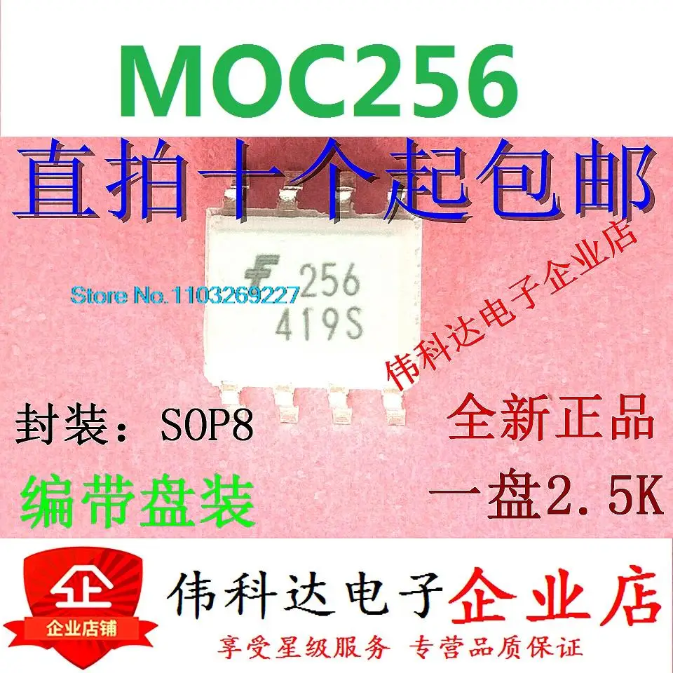 (5 бр./ЛОТ) MOC256 256 MOC256R2M SOP8 Нов оригинален чип за захранване на склад