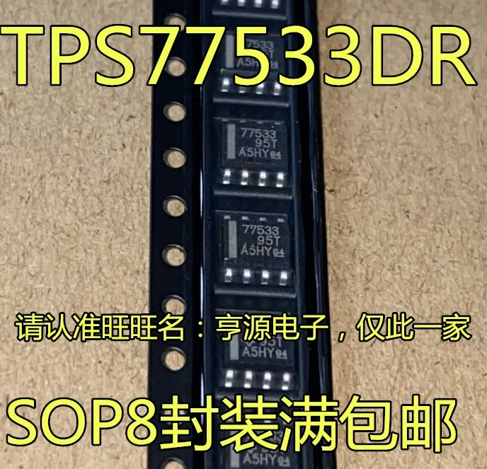5шт оригинален нов TPS77533DR TPS77533D TPS77533 77533 SOP8