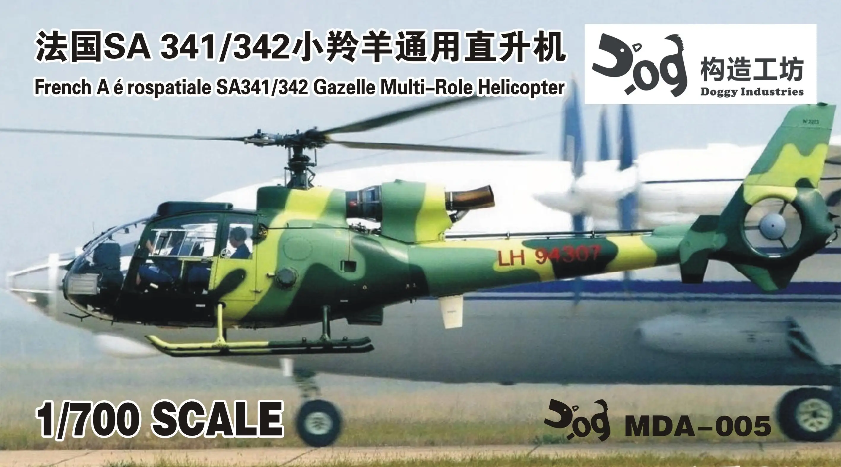 GOUZAO MDA-005 Френски Многоцелеви хеликоптер Arospatiale SA341/342 Gazelle в мащаб 1/700