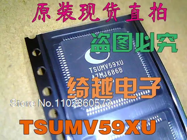  TSUMV59XU оригинал, в зависимост от наличността. Чип за захранване