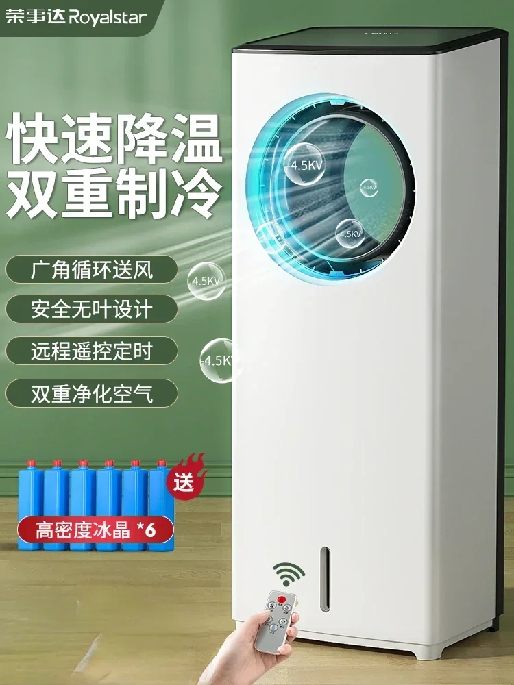 Вентилатор за климатик Rongshida битова хладилна фен безлопастной вентилатор въздушен охладител климатика с водно охлаждане, 220 В
