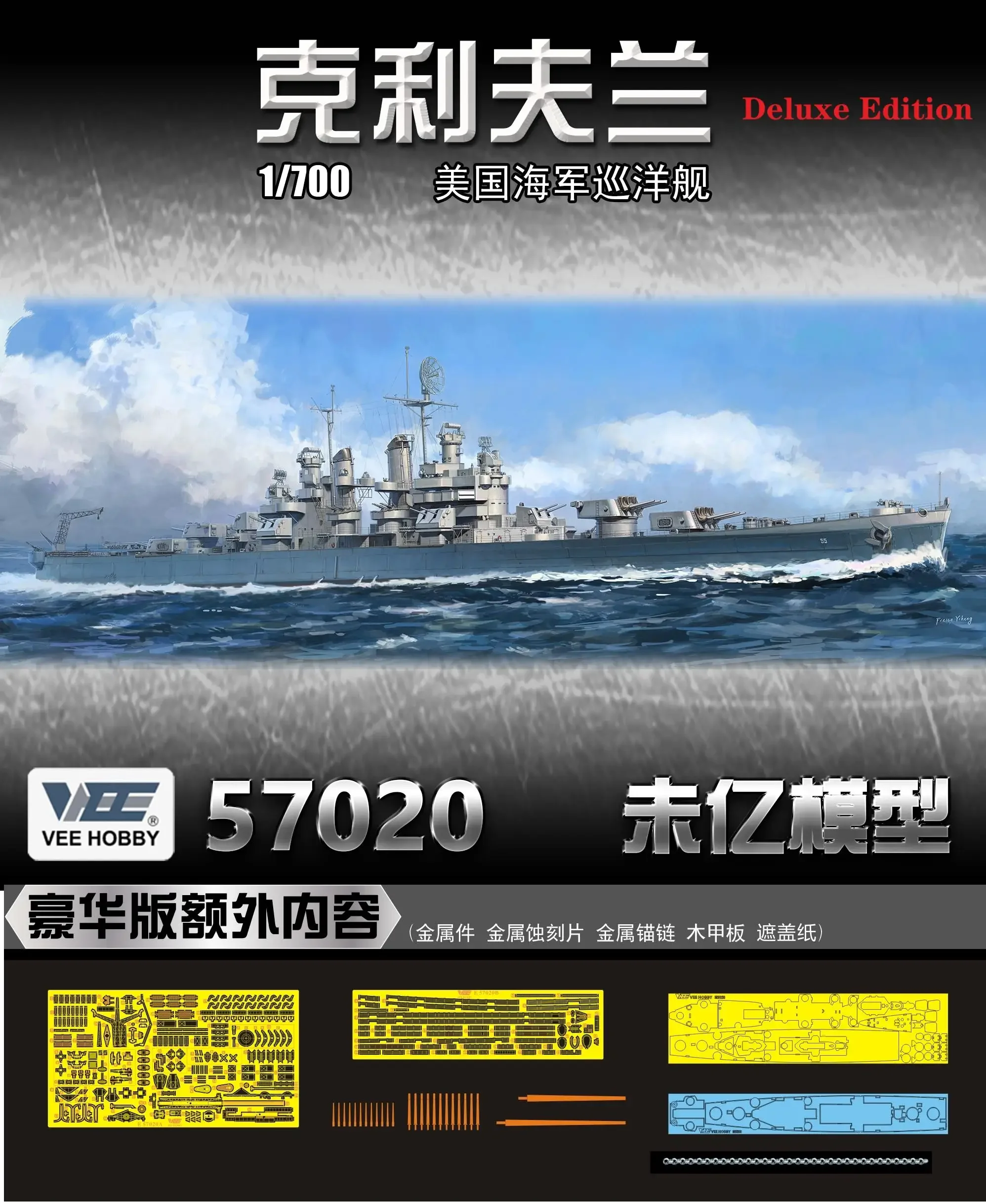 Модел комплект VEE Hobby E57020 1/700 USS CLEVELAND CL-55 1945 Deluxe Edition
